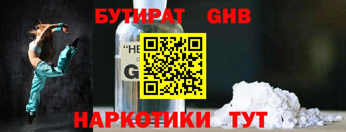 БУТИРАТ оксибутират Артёмовский
