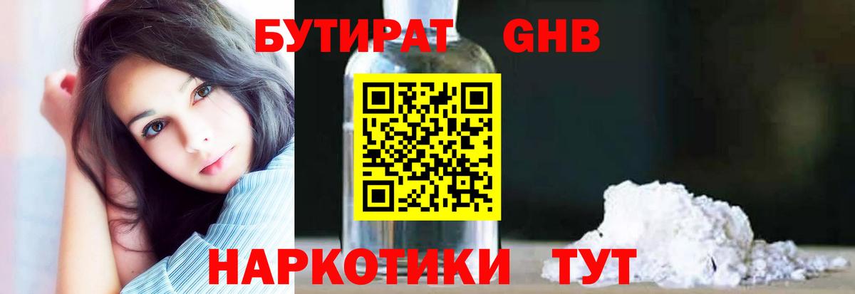 Бутират Butirat  Вход с VPN  Бутират  Артёмовский 