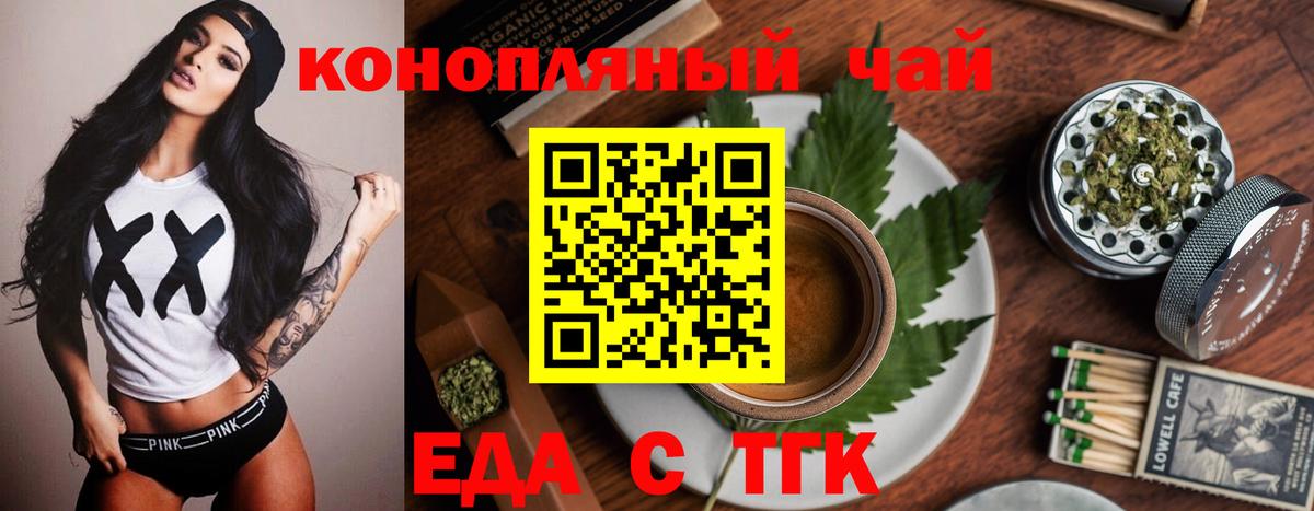 Еда ТГК конопля Артёмовский