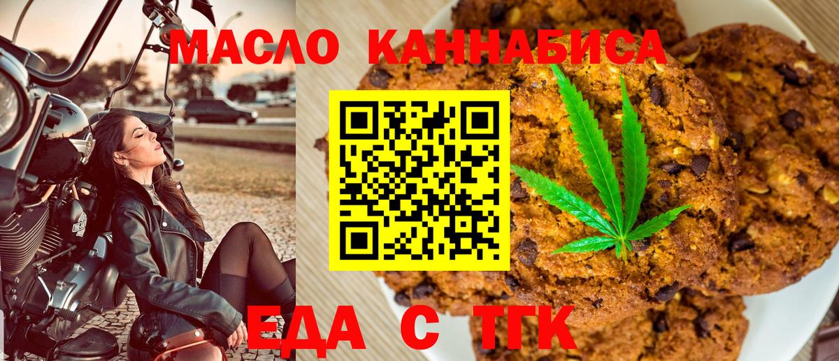 Артёмовский  Печенье с ТГК конопля  Вход с VPN 