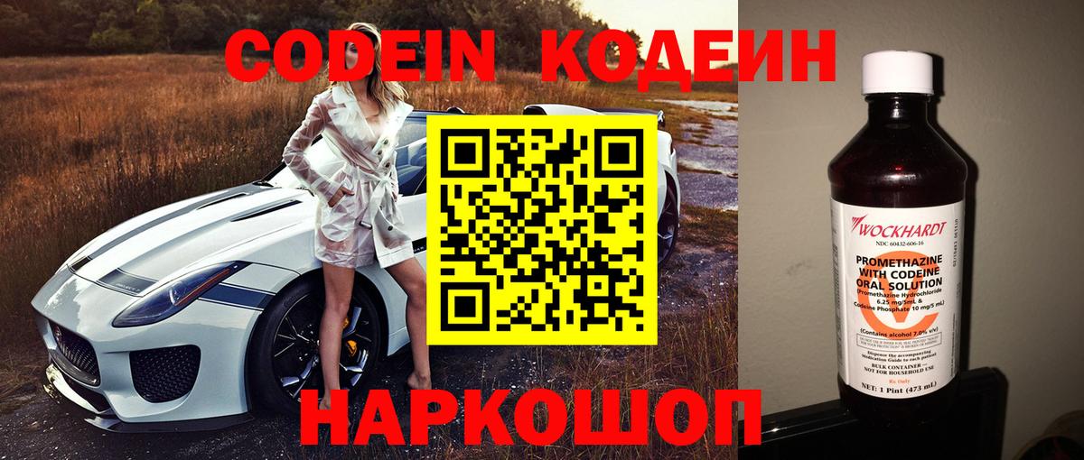 Артёмовский  Кодеиновый сироп Lean напиток Lean (лин)  Вход с VPN  Кодеиновый сироп Lean Purple Drank 