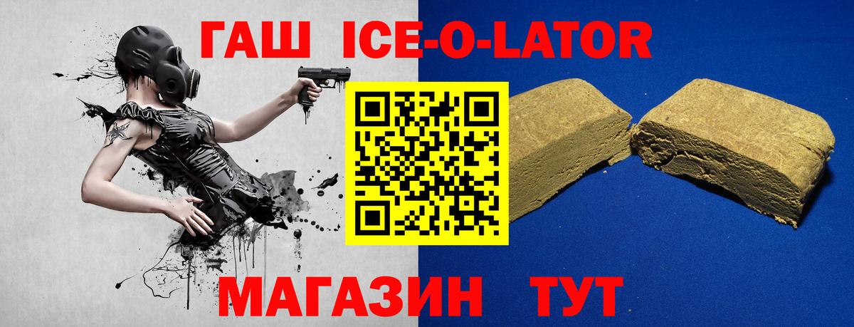 Гашиш Ice-O-Lator  ГАШИШ ice o lator  Артёмовский  Вход с VPN 