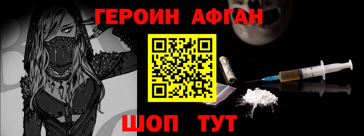 Героин афганец Артёмовский