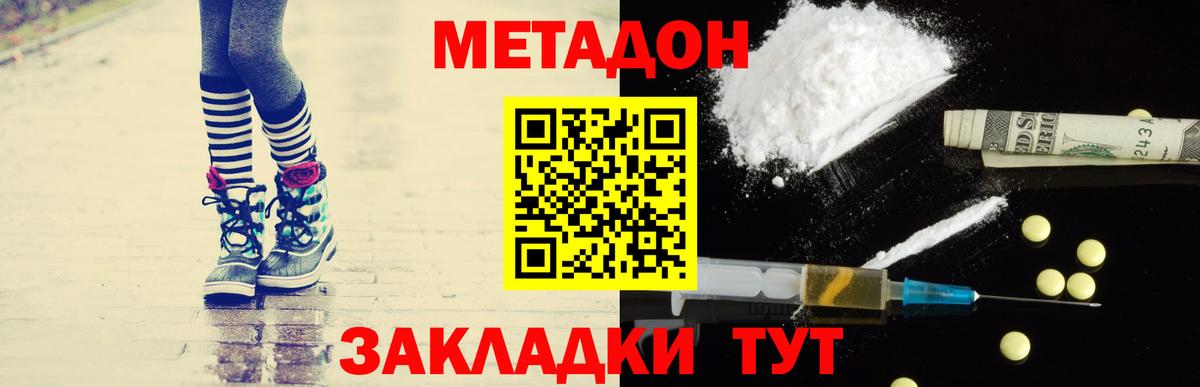 МЕТАДОН кристалл  Вход с VPN  Артёмовский 